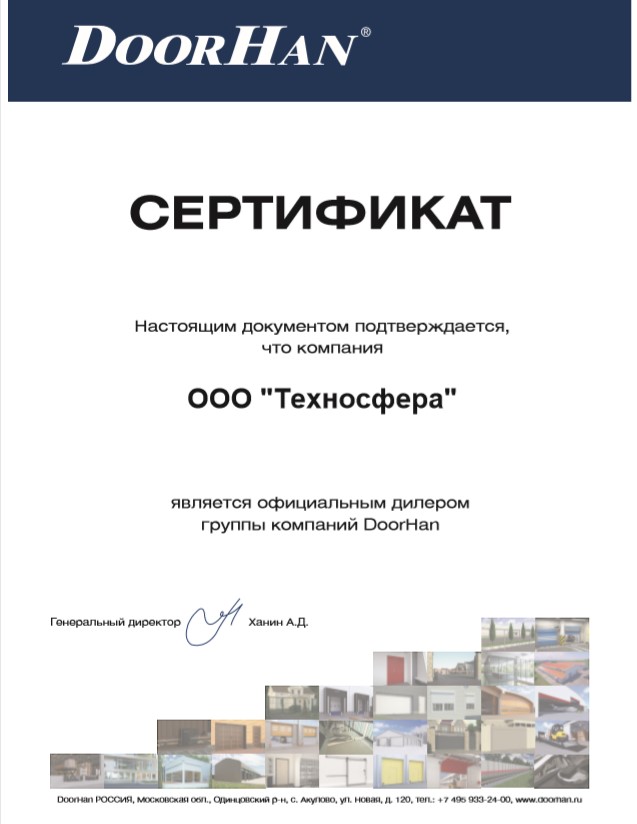 Сертификат Дорхан Сертификат Дорхан